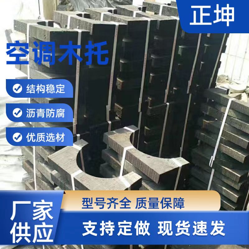 怒江 通風(fēng)管道木托現(xiàn)貨充足規(guī)格標(biāo)準(zhǔn)正坤木托廠