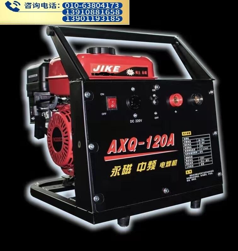 AXQ-120A汽油發(fā)電電焊機(jī)組  AXQ-120A汽油發(fā)電電焊一體機(jī)120A