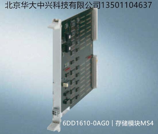 6DD1610-0AG0︱西門(mén)子︱存儲(chǔ)模塊MS4	