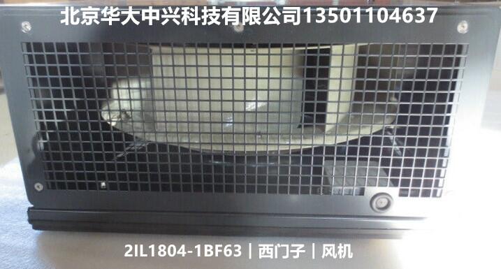 2IL1804-1BF63︱西門子︱設備風扇