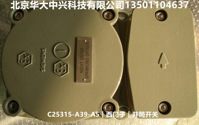 C25315-A39-A5︱西門子︱井筒開關(guān)