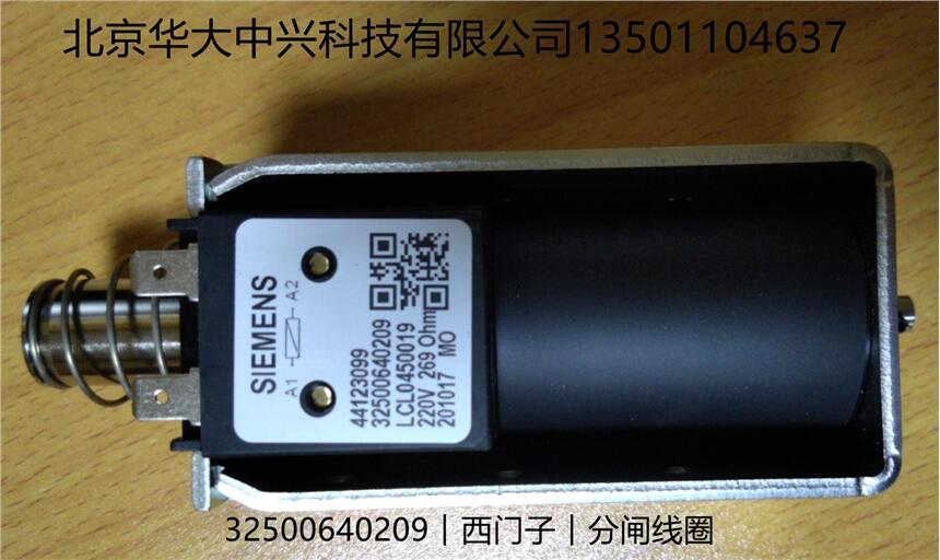 32500640209︱西門(mén)子︱分閘線圈