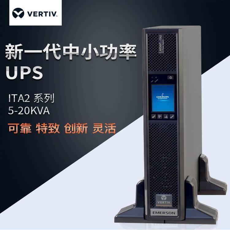 河北秦皇島維諦UPS電源廠家直銷/2020已更新