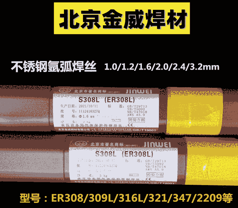 北京金威廠家供應(yīng)埋弧焊絲ER316