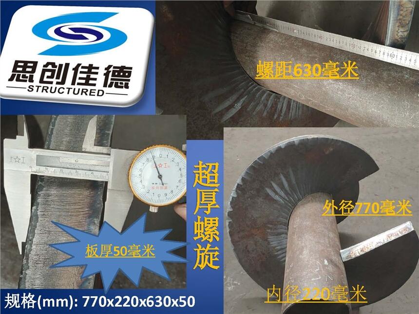 江西螺旋葉片大廠直銷-北京思創(chuàng)佳德