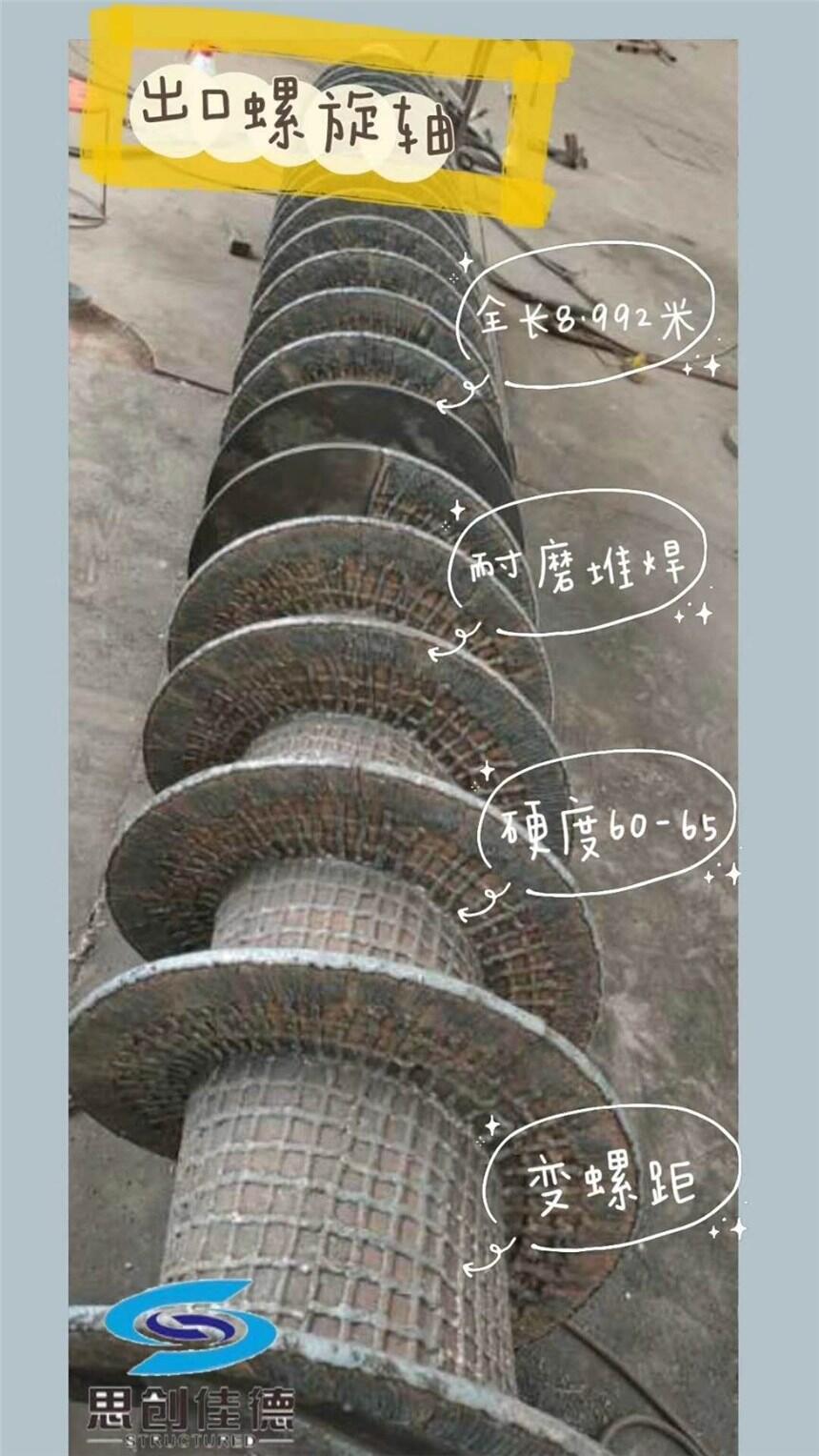 鄭州螺旋葉片十二年大廠直銷-北京思創(chuàng)佳德
