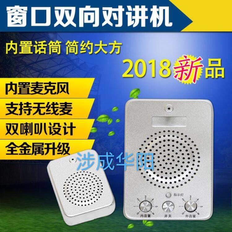 供應(yīng)銀行柜臺隱藏式內(nèi)置麥克窗口對講機 醫(yī)院車站專用語音通話器 HY-2018B