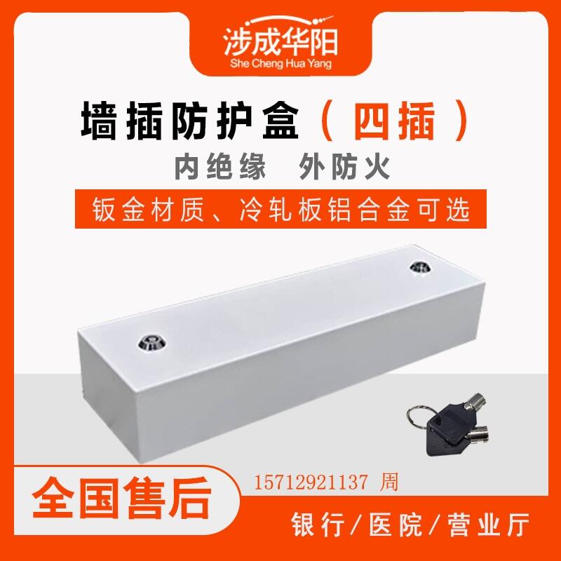 供應(yīng)銀行剛性防護(hù) 壁插罩墻插防護(hù)盒 銀行大廳線路改造