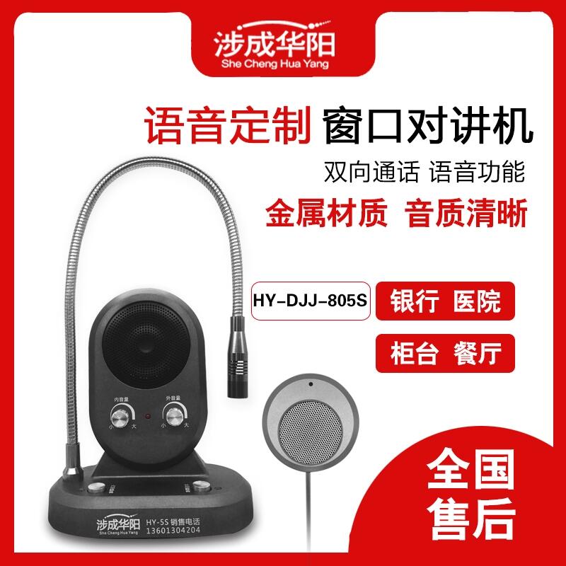 供應(yīng)銀行新款柜臺語音窗口對講機 醫(yī)院碼頭窗口語音通話器