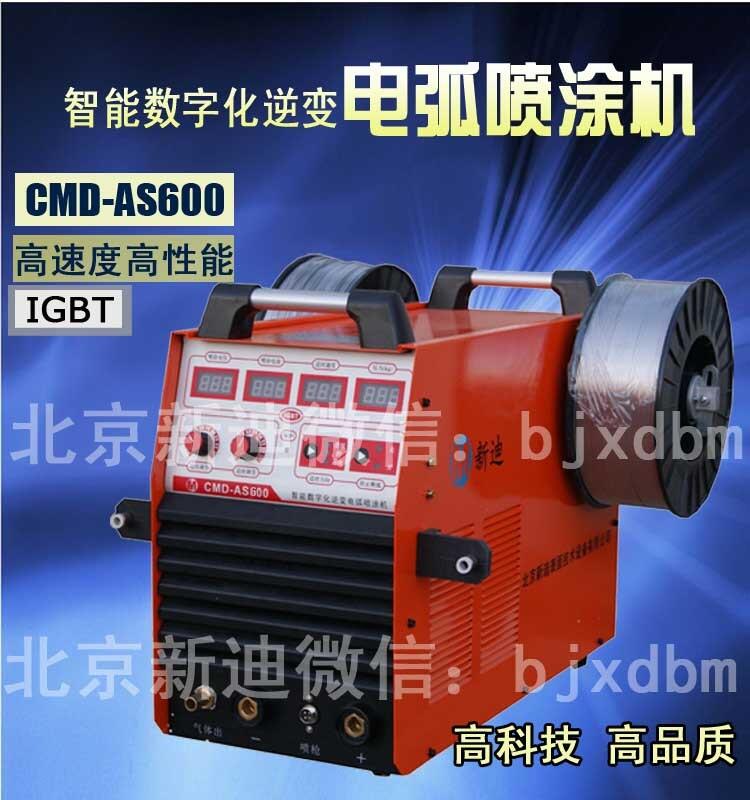 AS600電弧噴涂設(shè)備 管道內(nèi)壁電弧噴涂設(shè)備 表面處理設(shè)備有超強(qiáng)結(jié)合力高質(zhì)密度