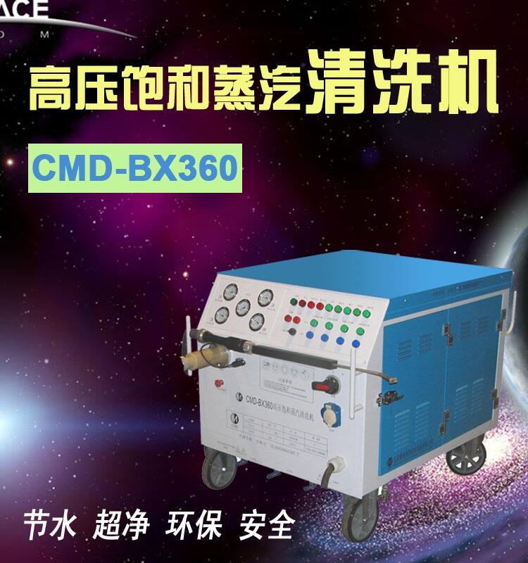 BX360蒸汽清洗機 發(fā)動機清洗機 空調(diào)電路板清洗機