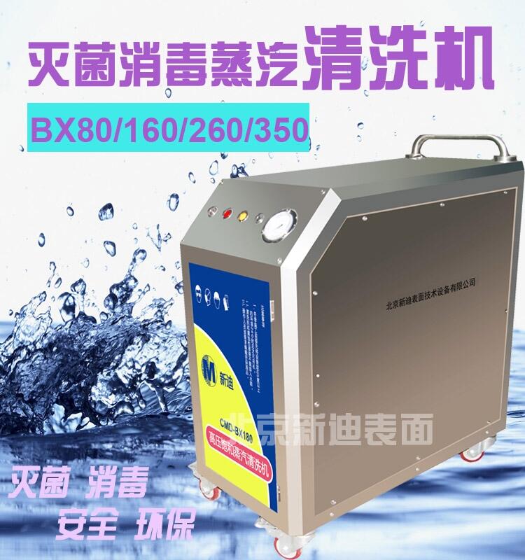 北京新迪飽和蒸汽滅菌消毒清洗機每小時耗水10升