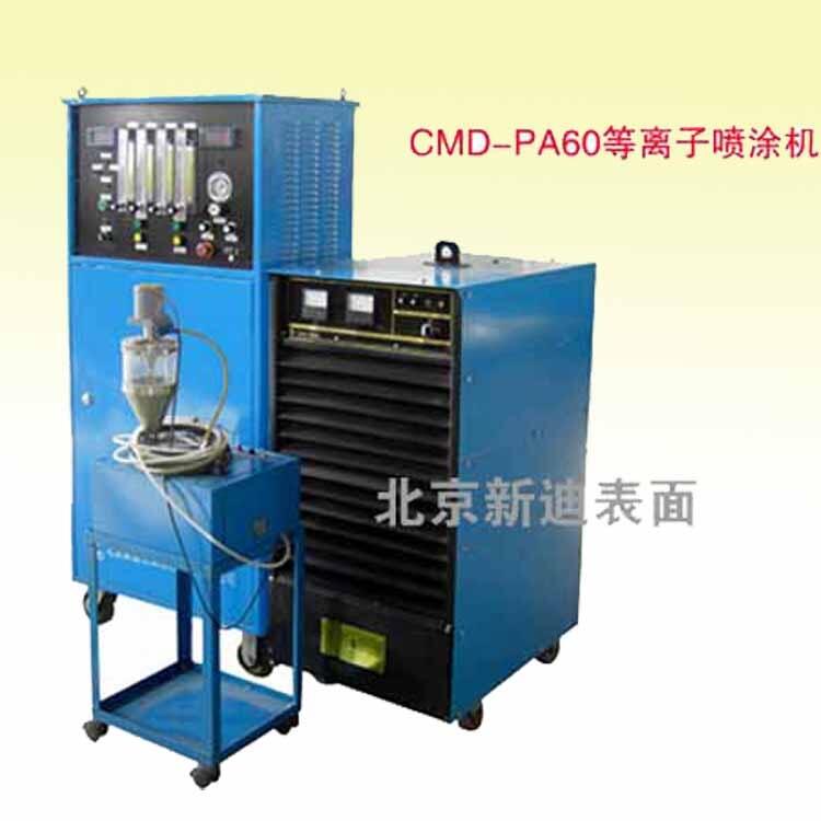 PA60型等離子噴涂設(shè)備 合金噴涂機(jī) 陶瓷噴涂機(jī)