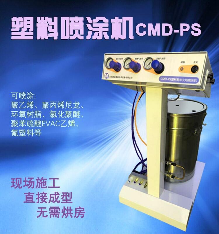 PS塑料粉末火焰噴涂機(jī) 尼龍噴涂機(jī) 聚乙烯噴涂機(jī)