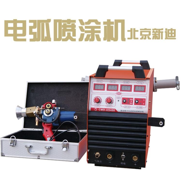 熱噴涂設(shè)備 逆變式電弧噴涂機 長效防腐