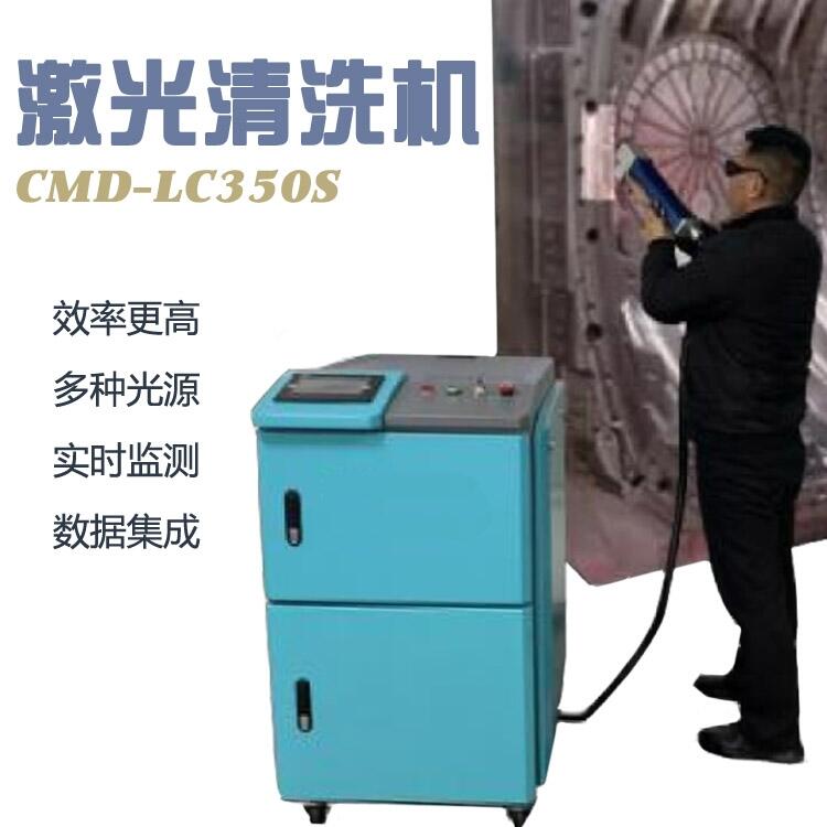 LC350激光清洗機(jī) 環(huán)保清洗機(jī) 激光油污清洗機(jī)
