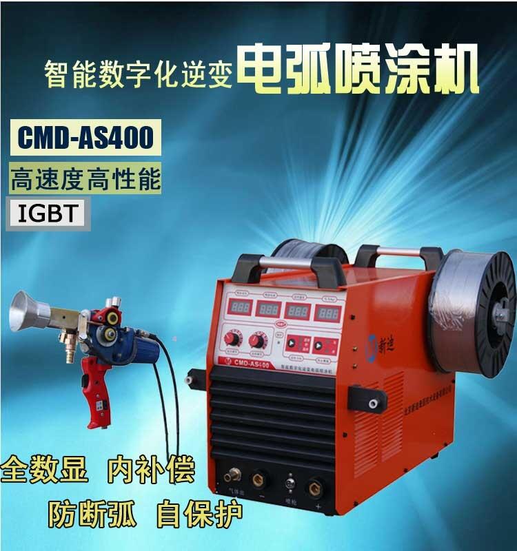 AS400電弧噴涂設(shè)備 熱噴涂設(shè)備 表面處理