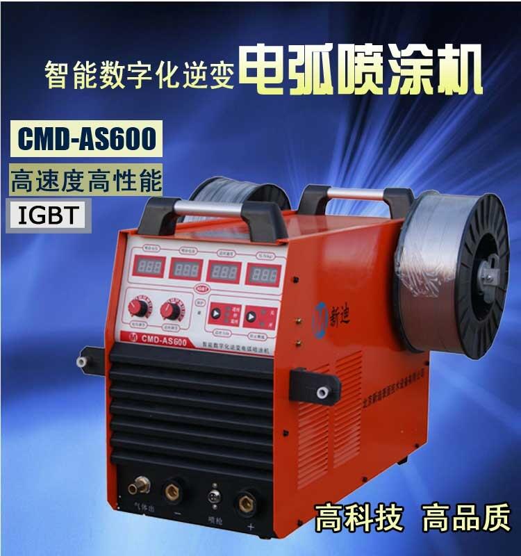 新迪AS600電弧噴涂機 電弧噴鋅機 電弧噴鋁機