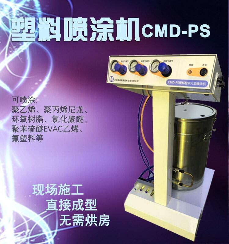 PS塑料粉末火焰噴涂機(jī) 尼龍噴涂機(jī) 聚乙烯噴涂機(jī)