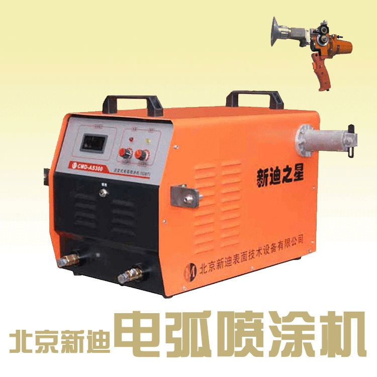 電弧熱噴涂設(shè)備 數(shù)字逆變式電弧噴涂機 修復(fù)零件 制作模具