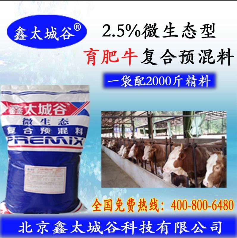 晉南牛愛吃的育肥飼料 給牛催肥的預(yù)混料 育肥牛飼料添加劑