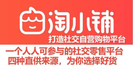 淘小鋪是什么？做淘小鋪的理由？
