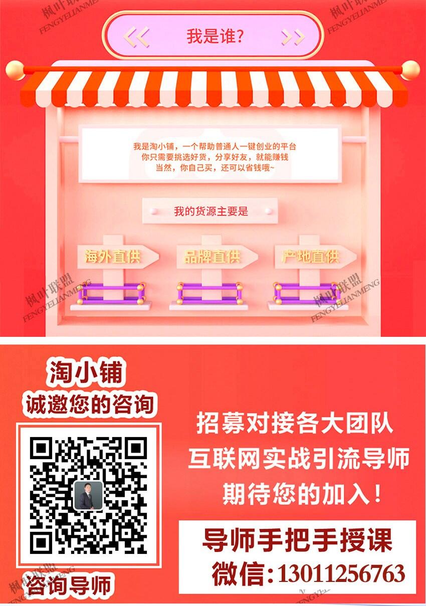 淘小鋪怎么裂變團隊?淘小鋪走官方和走微商哪個好?_萬磁引流JIMI老師
