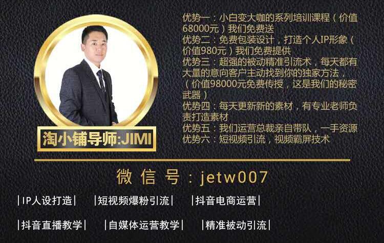 淘小鋪哪個團(tuán)隊(duì)最靠譜？JIMI導(dǎo)師萬磁引流