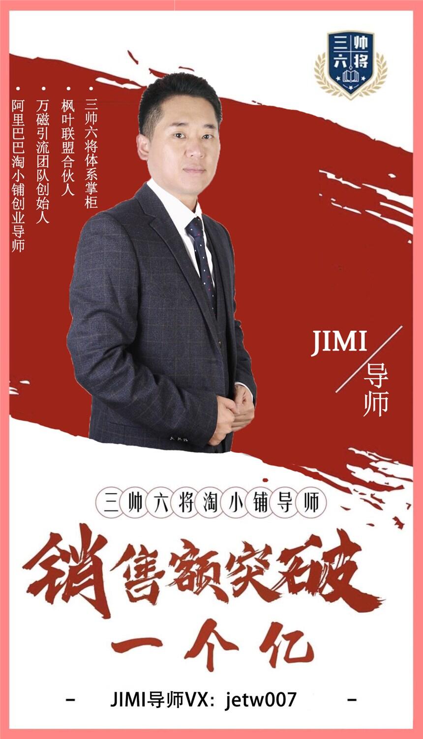 淘小鋪哪個團(tuán)隊最大6JiMi導(dǎo)師