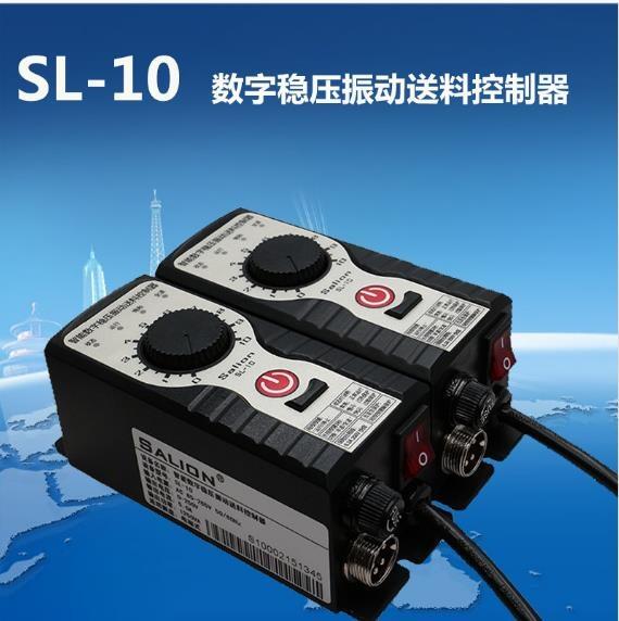SL-10原裝正品數(shù)字穩(wěn)壓振動送料控制器上海直銷
