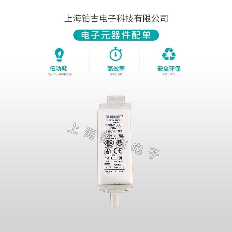 全新供應(yīng)巴斯曼170M1566快速熔斷器