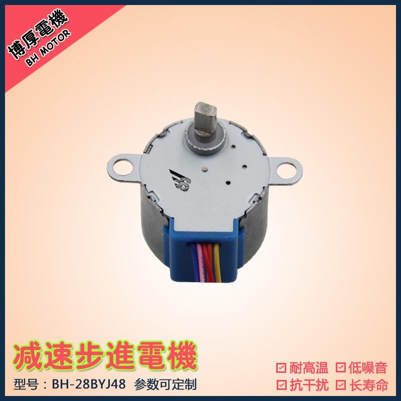 28BYJ48步進(jìn)減速電機(jī) 5V 12V直流家用電器馬達(dá) 空氣凈化器電機(jī)