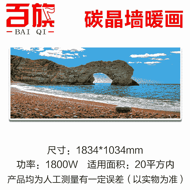 百旗電器，廠(chǎng)家碳晶裝飾電暖畫(huà)，碳晶電暖器，碳纖維電暖器，3Ｃ認(rèn)證產(chǎn)品，資質(zhì)齊
