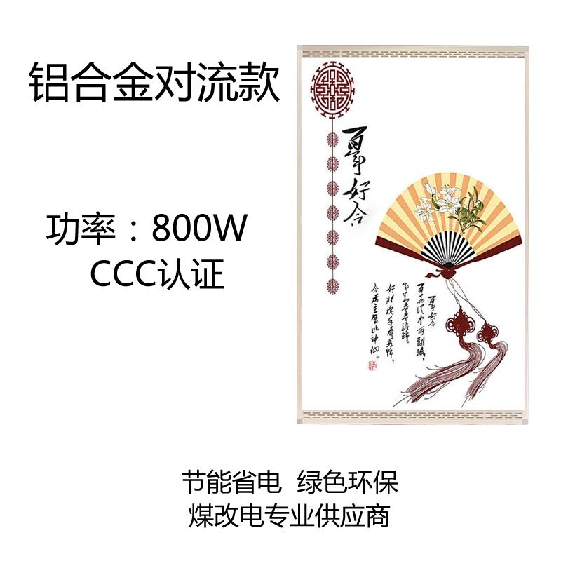 BQTJ-800A 碳晶墻暖畫（碳晶電暖裝飾畫）