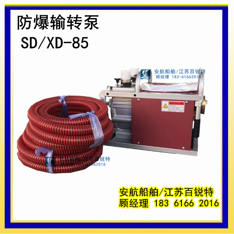 SD/XD-85防爆輸轉(zhuǎn)泵替代進(jìn)口M300防爆泵