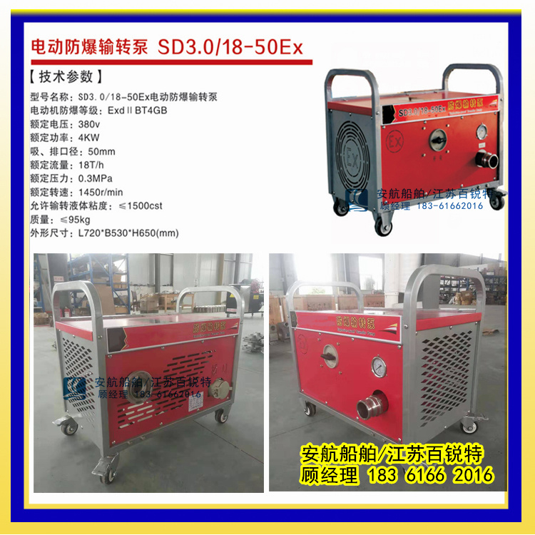 防爆輸轉(zhuǎn)泵SD3.0/18-50Ex電動機防爆泵
