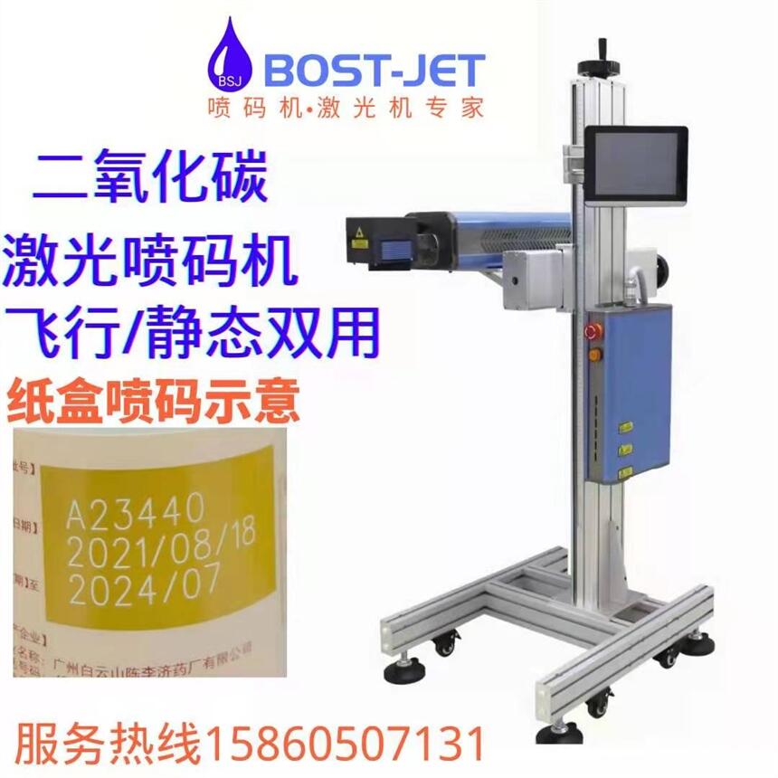 福州激光噴碼機福清二氧化碳激光噴碼機紫外激光噴碼機博仕捷科技