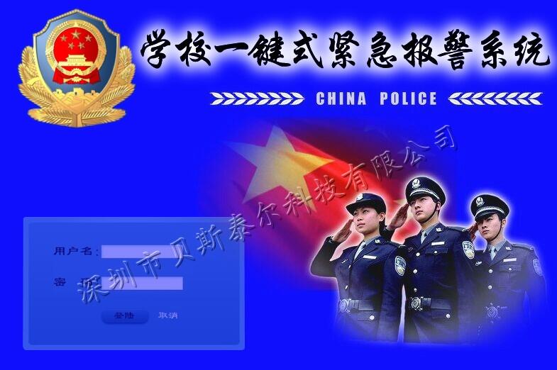 學校一鍵式緊急報警系統(tǒng),學校一鍵報警