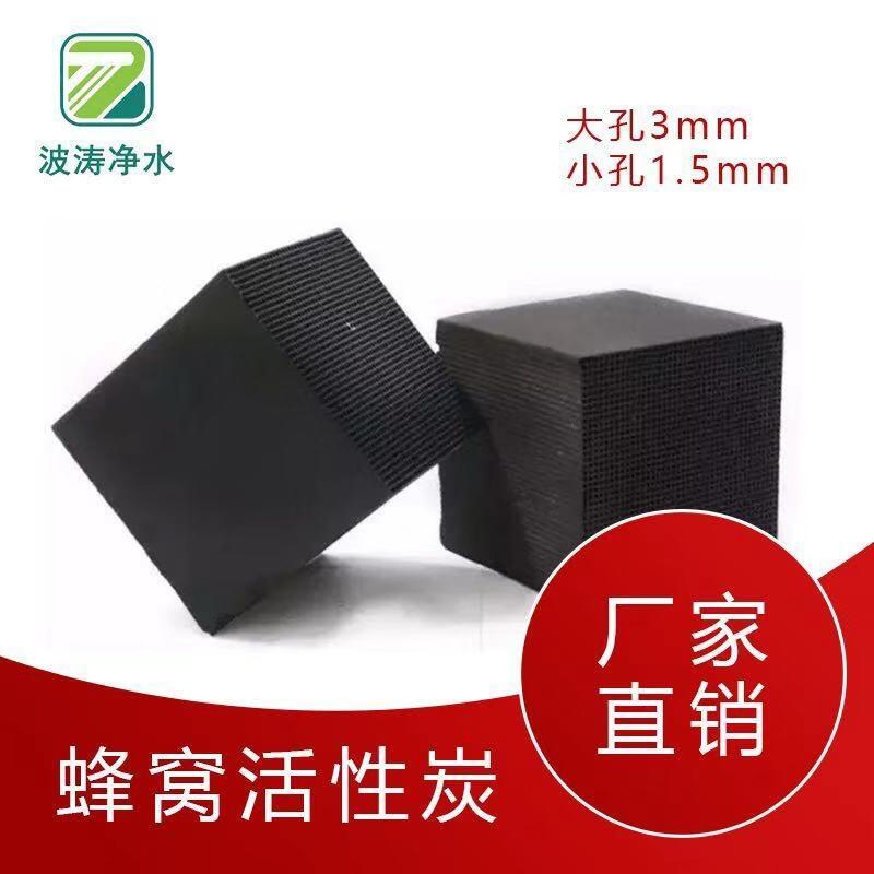 北京蜂窩式活性炭 蜂窩活性炭密度 防水型蜂窩活性炭 蜂窩活性炭生產(chǎn)廠家