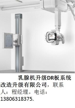 天津市乳腺機(jī)升級DR板系統(tǒng)改造升級