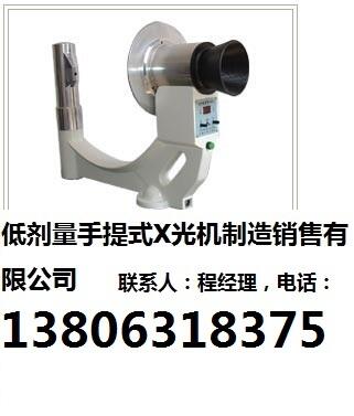 閉合復位用手提式X光機