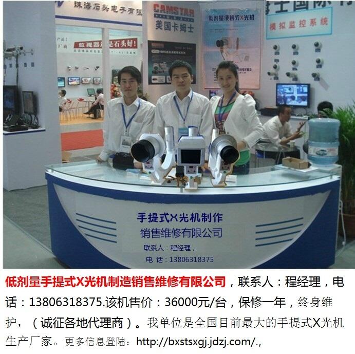 便攜式X光機(jī)廠參加2012第十二屆成都國際社會公共安全產(chǎn)品與技術(shù)展覽會