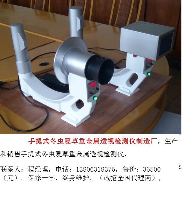 手提式冬蟲夏草重金屬透視檢測儀