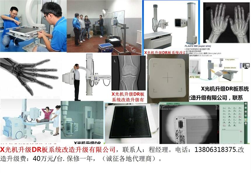 呼和浩特市X光機(jī)升級(jí)DR板系統(tǒng)改造升級(jí)
