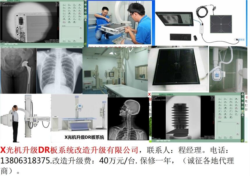赤峰市X光機(jī)升級(jí)DR板系統(tǒng)改造升級(jí)