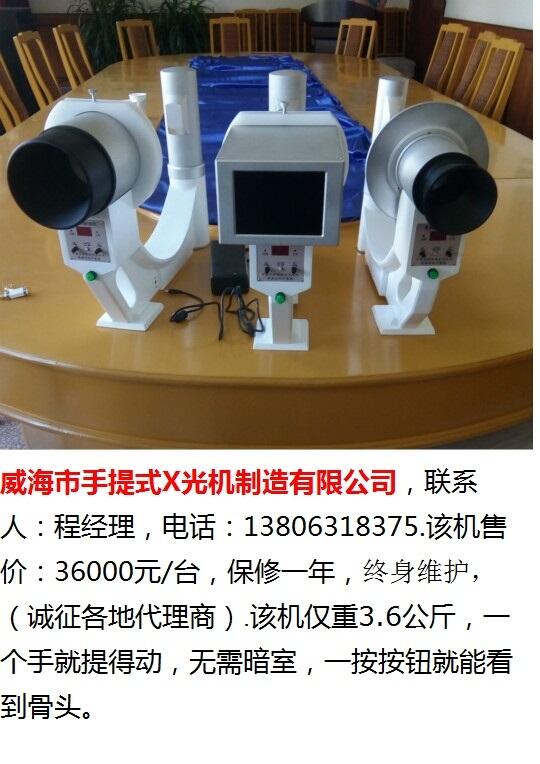 威海市X光機制造銷售維修有限公司