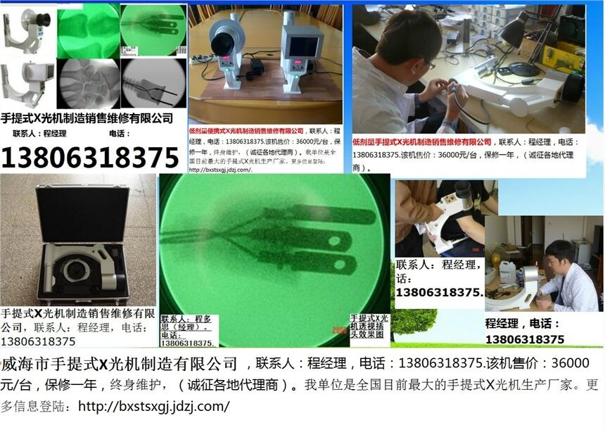 威海市手提式X光機(jī)/便攜式X光機(jī)/便攜式DR工業(yè)檢視儀/手提式X光機(jī)異物檢視儀