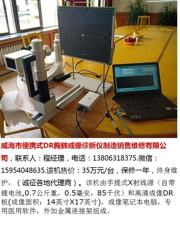 查病房用便攜式DR快速胸肺成像診斷儀