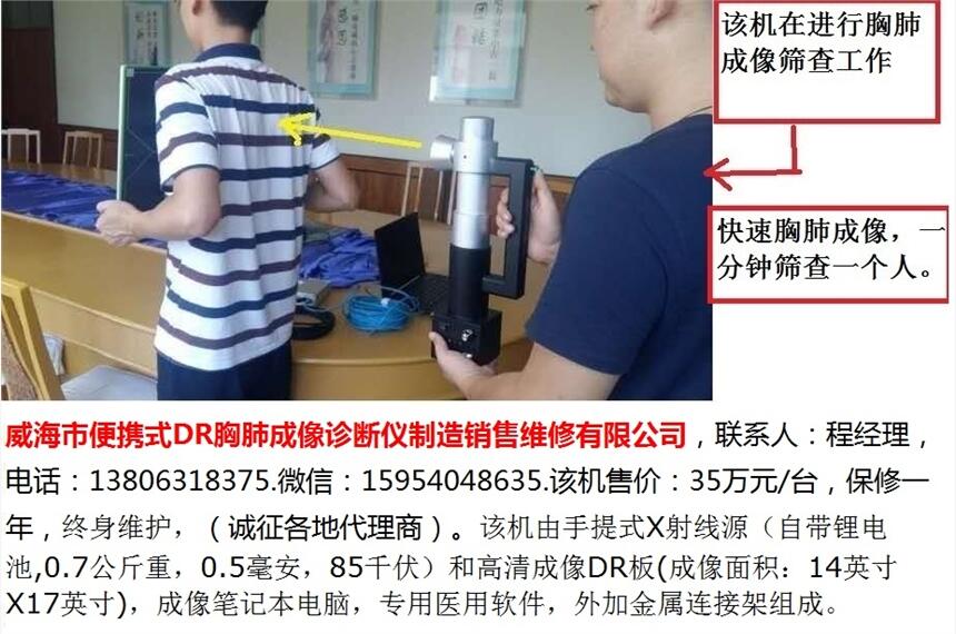 威海市便攜式DR胸肺快速成像診斷儀制造銷售維修有限公司