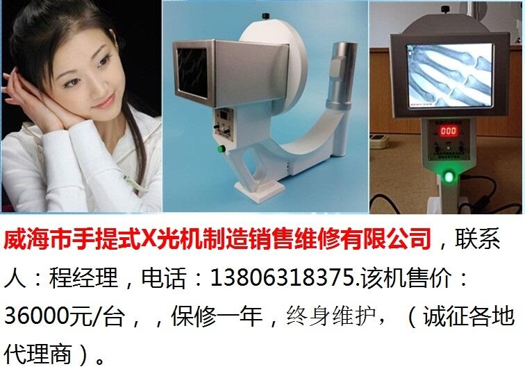 手提式X光機(jī)/便攜式X光機(jī)/便攜式X射線機(jī)/重量只有3.6公斤重的輕便型檢視儀